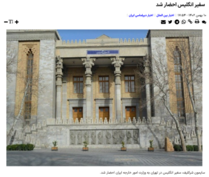 Iran/Britischer Botschafter einbestellt: Iran führt Beschwerde wegen falscher Anschuldigungen