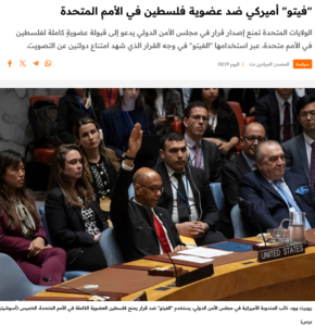 US-Veto gegen UN-Mitgliedschaft Palästinas: UK und Schweiz mit Stimm-Enthaltung – sic!