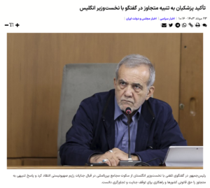 Telefonat UK-Premier und Iran-Präsident: Bericht der Nachrichtenagentur der Revolutionsgarden