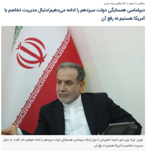 IRNA/Interview: IRAN/Außenminister erklärt Richtlinien der neuen Iran-Außenpolitik