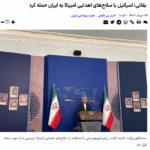 Israel-Iran-Krieg: Erklärung des Iran- Außenministeriums (full Text)