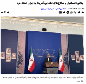 Israel-Iran-Krieg: Erklärung des Iran- Außenministeriums (full Text)