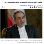 IRAN/Außenminister: Der Feind kann uns nicht zwingen, seine Forderungen zu akzeptieren