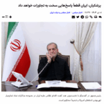 Nachrichten des Iran am Angriffstag: Außenminister „keine Gespräche mit USA“ +mehr