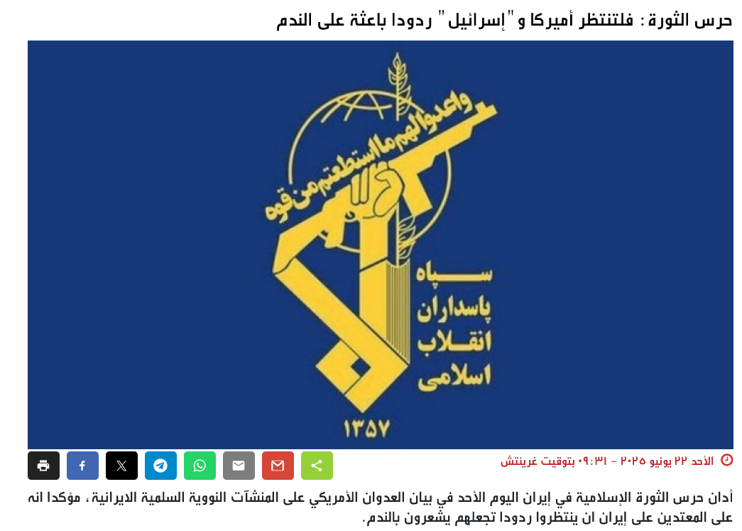IRGC: Amerika und Israel müssen auf bedauerliche Reaktionen warten