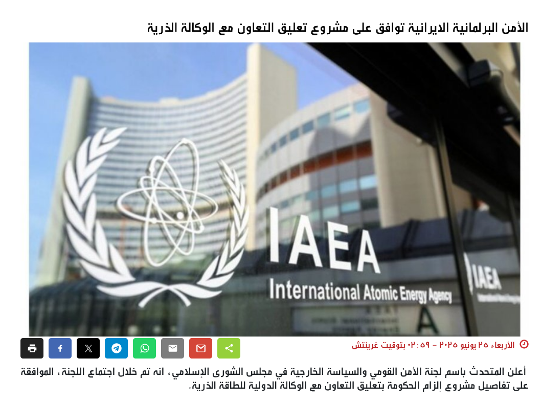 Iranischer parlamentarischer Sicherheitsausschuss verabschiedet Gesetzentwurf zur Aussetzung der Zusammenarbeit mit der IAEO