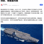 Japan-Medien: US+JAP-Kampfschiffe können neuen CHINA-Flugzeugträger versenken/ China Antwortet