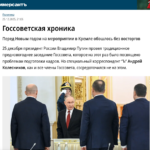 Aktuelle Hype= Putin macht doch Gebietstausch? Hier der Original-Artikel-Auszug