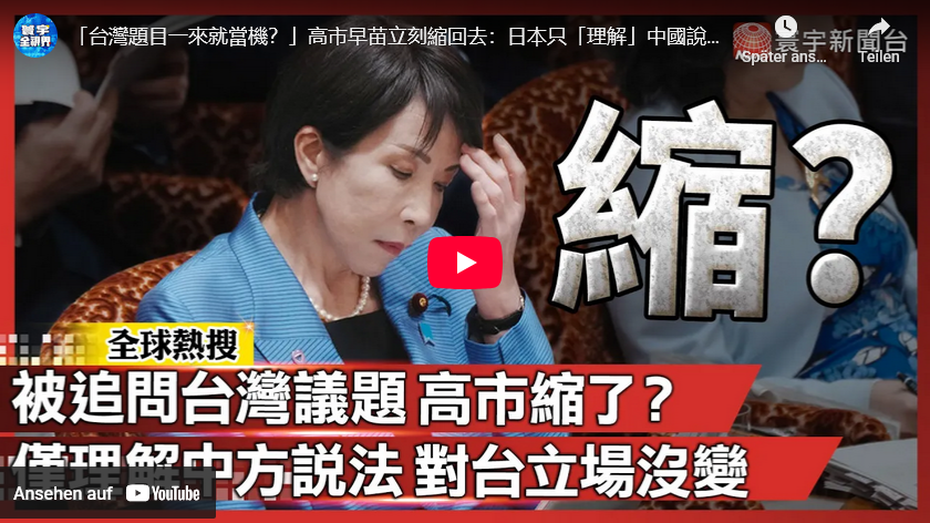 Lenkt Takichi ein? Japan/Plenarsitzung des Senats mit „klarer?“ Takaichi-Aussage?