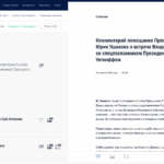 Kreml-Statement (Ushakov) zum Treffen Kushner-Witkoff-Gruenbaum-Putin