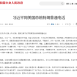 Xi-Trump-Telefonat / Offizielles Statement zum Telefonat (full Text)/ Taiwan zentral – Ukraine +Iran NICHT erwähnt