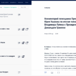 Trump rief Putin an: 1-stündiges Gespräch mit umfassendem Inhalt/ ABER keine substantiellen Ergebnisse