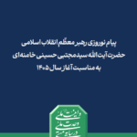Full-Text: Khameneis Botschaft zum Islam-Neujahr