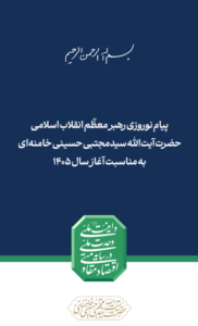 Full-Text: Khameneis Botschaft zum Islam-Neujahr