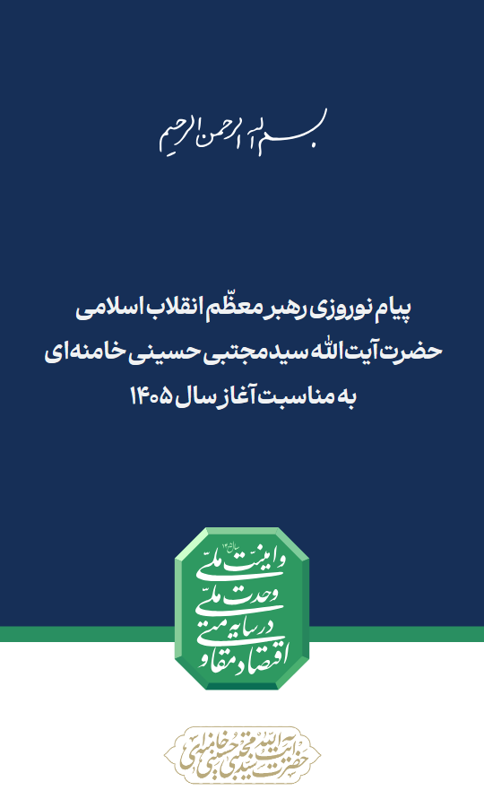 Full-Text: Khameneis Botschaft zum Islam-Neujahr