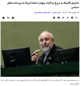 US<>IR/ Trump behauptete Verhandlungen: IRN meint Versuch der Polit-Destabilisierung