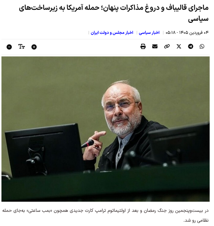 US<>IR/ Trump behauptete Verhandlungen: IRN meint Versuch der Polit-Destabilisierung