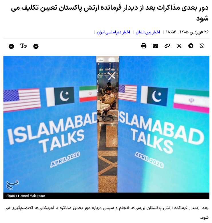 Pak-Armee-Chef in Teheran: US-Vorschläge übergeben= Iran berät über mögliche neue Verhandlungen