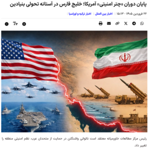 Iran-Artikel: Das Ende der Ära des US-amerikanischen „Sicherheitsschirms“/ +mehr
