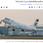Iran Air nimmt Flüge nach 50 Tagen ab morgen wieder auf/ +2. Meldung