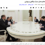 Iran-Außenminister bei Putin in St. Petersburg: Araqchis Bericht über die Verhandlungsagenda