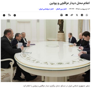 Iran-Außenminister bei Putin in St. Petersburg: Araqchis Bericht über die Verhandlungsagenda