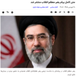 Khamenei-(full)-Text zum 40. Todes-Tag seines Vaters/ Iran nicht in Pakistan/ +mehr