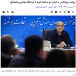 Iran/ 2,5-stündiges Treffen: Revolutions-Führer empfängt Präsident= Tasnim voller Bericht