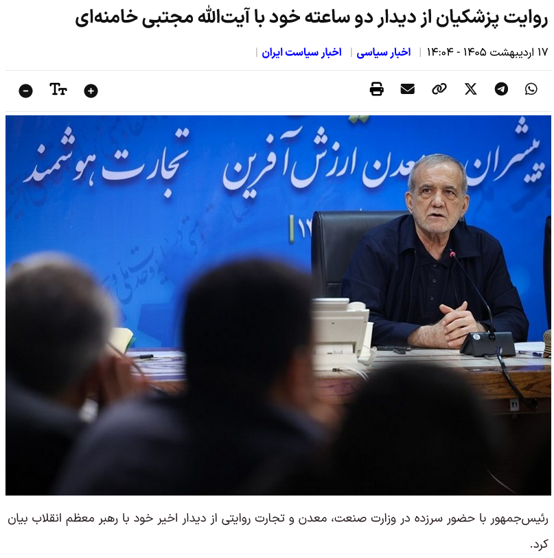 Iran/ 2,5-stündiges Treffen: Revolutions-Führer empfängt Präsident= Tasnim voller Bericht