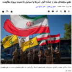 Katar- Website Al-Arabi Al-Jadeed: Der Niedergang Amerikas und Israels bis zur Stabilisierung des Widerstandsprojekts