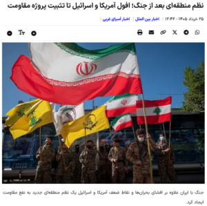 Katar- Website Al-Arabi Al-Jadeed: Der Niedergang Amerikas und Israels bis zur Stabilisierung des Widerstandsprojekts
