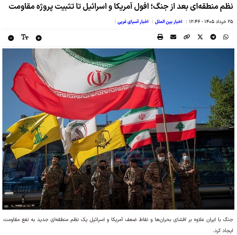 Katar- Website Al-Arabi Al-Jadeed: Der Niedergang Amerikas und Israels bis zur Stabilisierung des Widerstandsprojekts