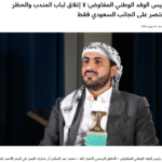 Artikel aus Houthi-Yemen: Klarstellung= Bab El Mandeb ist offen, nur nicht für Saudi-gebundene Schiffe/ +mehr