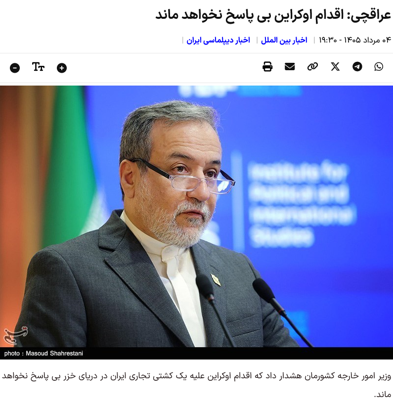 IRAN-Meldungen: ORF-Interview IRN-Außenamtssprecher (full text)/ IRN-Außenminister warnt UKR (wird nicht unbeantwortet bleiben)/ etc.
