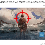 Trump mit Friedensgesuch an Iran?/ Houthis bekräftigen Saudi-Kampf/ Original-Meldungen aus Houthi-Yemen