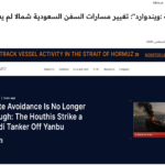 Yemen-neue Meldungen der Houthis: Schiff bei Fahrt nach Saudi-Yanbu-Angegriffen/ +mehr