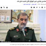 Iran: Khameneis Chef-Militärberater wird (auch) Sicherheitsratschef/ bisheriger Sicherheitsratschef wird Khamenei-Polit-Berater