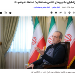 Iran-Präsident mit Interview= KEIN Rücktritt, Führung +Regierung +Militär arbeiten in Einheit, etc.