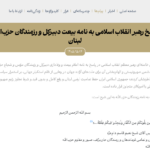 Khamenei mit klarer Fixierung der Libanon-Sachlage: Kampf bis zur Vertreibung Israels, etc.