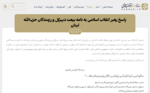 Khamenei mit klarer Fixierung der Libanon-Sachlage: Kampf bis zur Vertreibung Israels, etc.