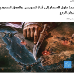Houthi-Erklärung: Blockade-Ausweitung auf Suez-Kanal/  Saudis unter Beschuss/ Kampf um die Rote-Meer-Kontrolle voll entbrannt