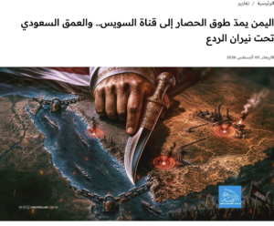 Houthi-Erklärung: Blockade-Ausweitung auf Suez-Kanal/  Saudis unter Beschuss/ Kampf um die Rote-Meer-Kontrolle voll entbrannt