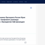 Kreml-Statement zu Telefonat Trump-Putin: Feststellung, dass der Zustand so ist, wie er ist – Situation OHNE Entspannung
