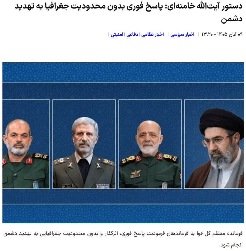IRAN/ Khamenei-Befehl: Sofortige Reaktion ohne geografische Beschränkungen auf feindliche Bedrohungen