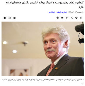 Iran-Artikel/ Kreml: Russisch-amerikanische Kontakte zum Energiewaffenstillstand werden fortgesetzt