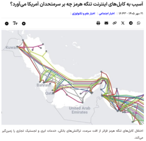 Iran-Artikel/ Überlegungen, was ist wenn die Internet-Kabel die durch Hormuz gehen ausfallen?