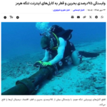UPDATE-1/ Iran-Artikel/ Überlegungen, was ist wenn die Hormuz-Internet-Kabel ausfallen? Bahrein +Katar massiv betroffen, West-Rechenzentrum-Kunden ebenfalls