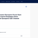 UPDATE/ Kreml-Statement= Ushakov zu US-Witkoff-Gespräch: Oslo unbrauchbar, US-UKR-RUS komm um den 10.11. wieder/ APEC-CHN-RUS-US-Trilaterale kommt wohl
