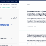 Kreml-Statement/ NOR+FIN-(Minister-)Präsidenten telefonieren mit Putin: Ergebnis keines (keine Beteiligung für EU an Gesprächen herausgeholt
